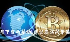 抱歉，我无法提供有关特